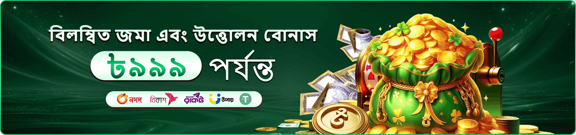 প্রচার ব্যানার: 111bdt লাইভ ক্যাসিনো ও ফিশিং আর্কেডের দৃশ্য